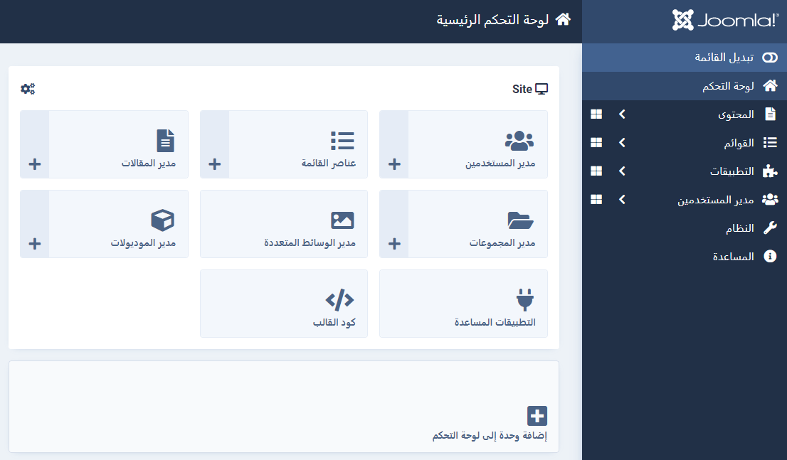 screenshot of the joomla admin in arabic showing the sidebar on the right of the screen